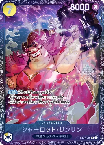 シャーロット・リンリン ST07-010 · 패럴렐 2