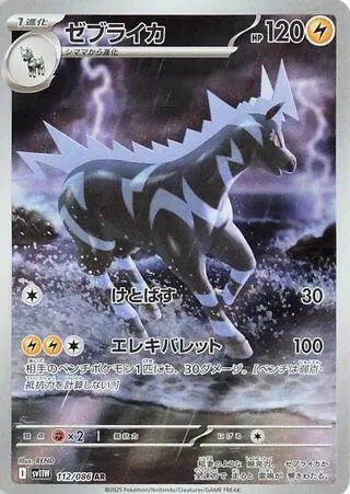 Zebstrika 112 $6.50