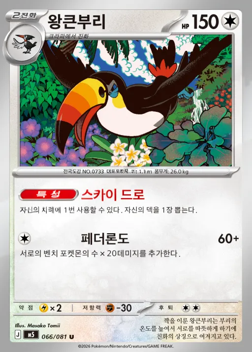 어비스아이 韓国語版 왕큰부리 66 カード表面