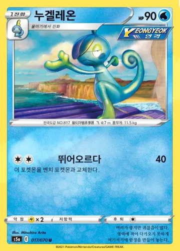누겔레온 17