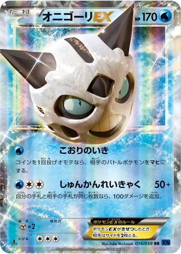 Glalie EX 14 $2.49