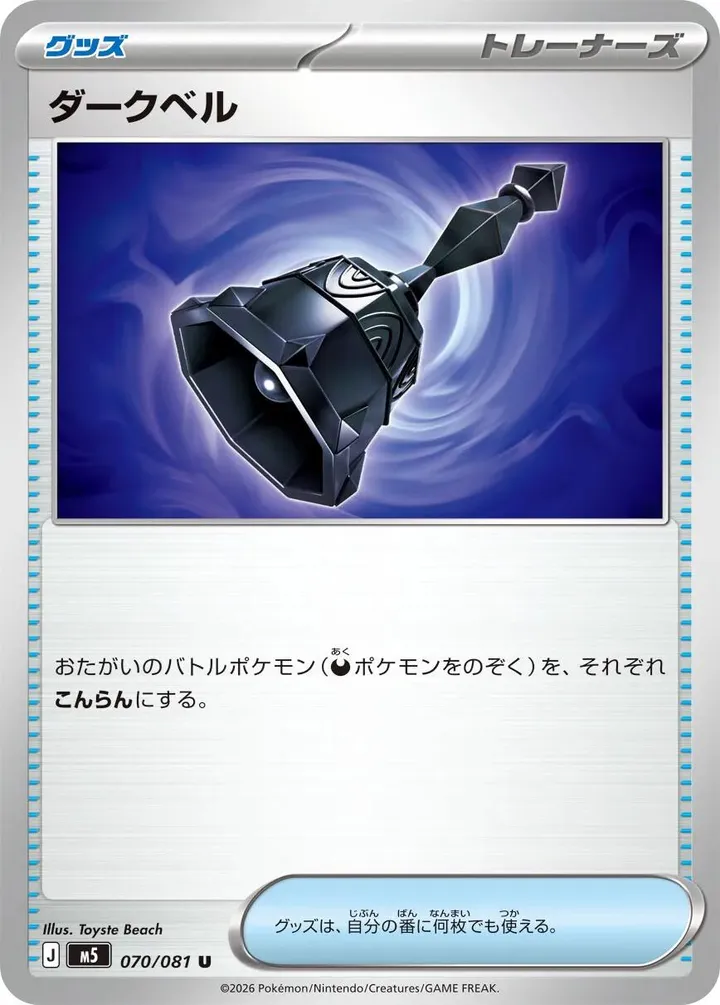 Front of Dark Bell 70, アビスアイ Japanese