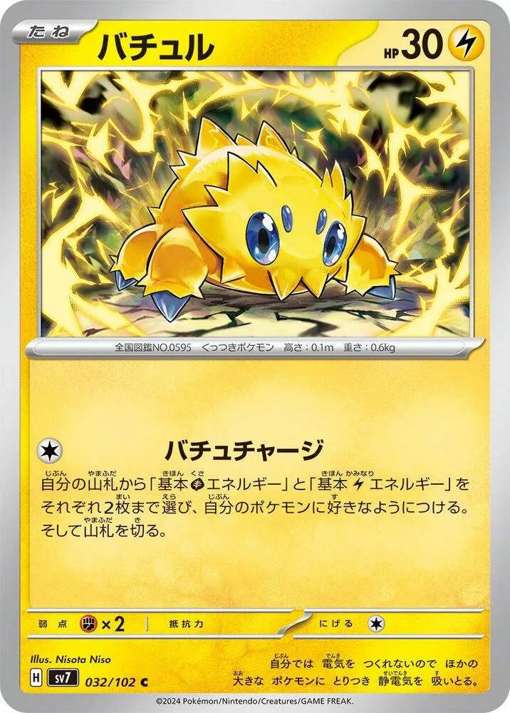Front of Joltik 32, ステラミラクル Japanese