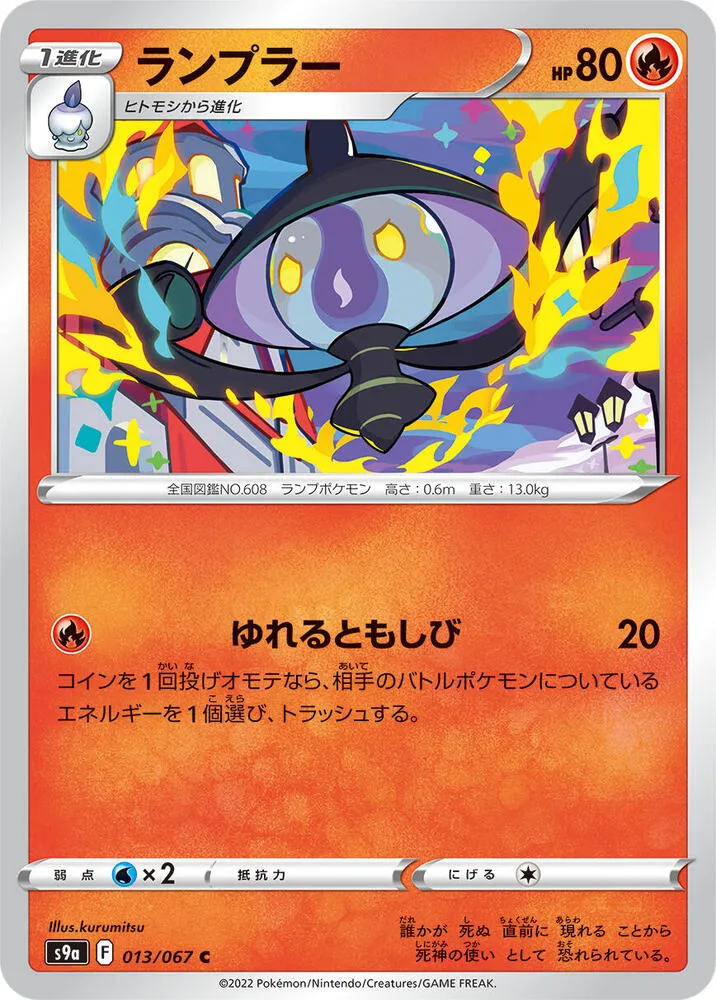 バトルリージョン 일본판 ランプラー 13 카드 앞면