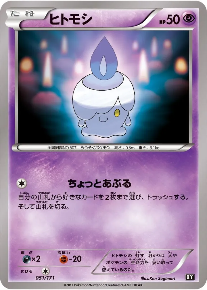 Front of Litwick 51, THE BEST OF XY Japanese