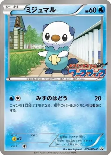Oshawott 77 $15.82