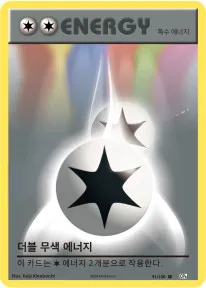 Front of 더블 무색 에너지 91, 확장팩 BASE PACK 20th Anniversary Korean