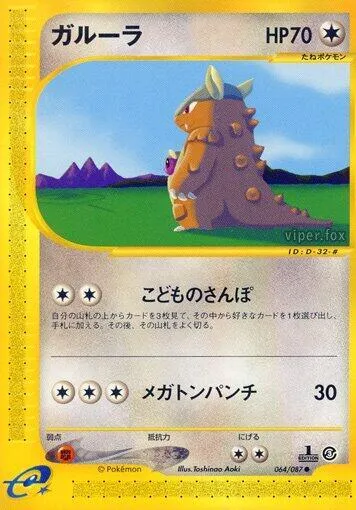 Front of Kangaskhan 64, 海からの風 Japanese