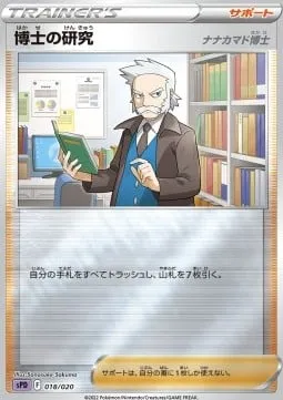Front of Professor's Research - Professor Rowan 18, VSTAR&VMAX ハイクラスデッキ デオキシス Japanese