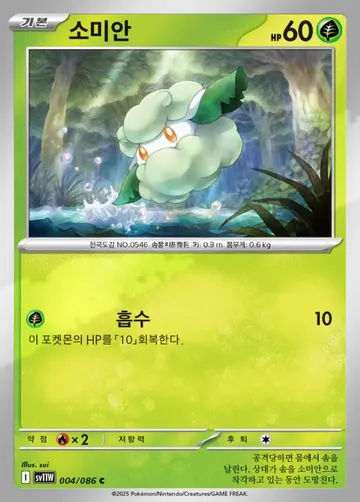 소미안 4 ₩2,500