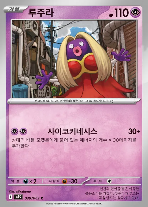 Front of 루주라 39, 메가심포니아 Korean