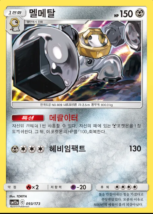 Front of 멜메탈 93, TAG TEAM GX 태그올스타즈 Korean