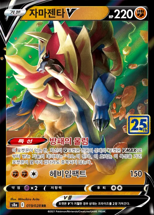 25th ANNIVERSARY COLLECTION 韓国語版 자마젠타 V 19 カード表面