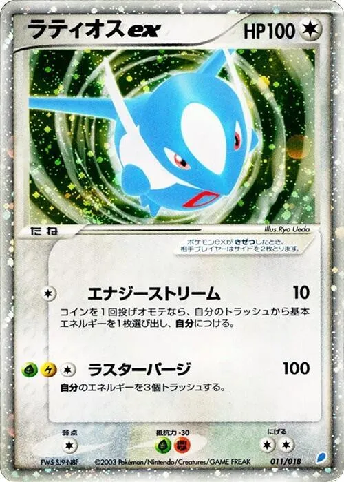 Front of Latios ex 11, ギフトボックス ラティオスハーフデッキ Japanese