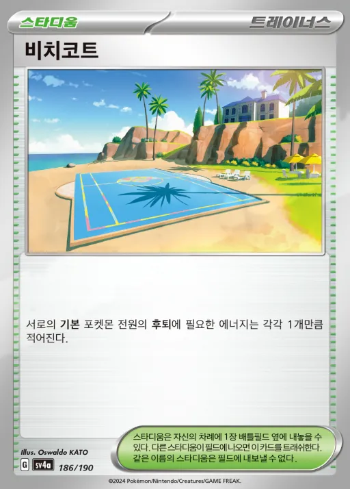 Front of 비치코트 186, 샤이니트레저 ex Korean