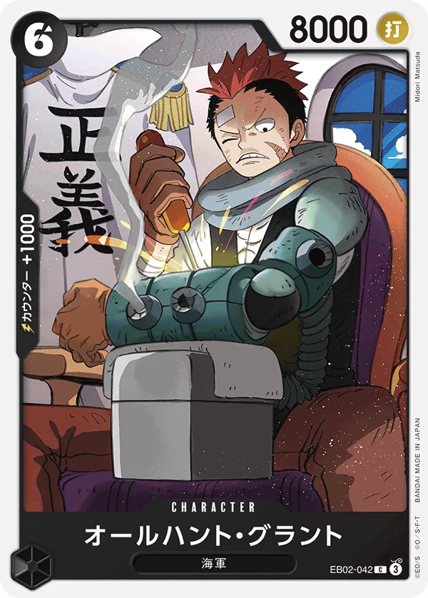 Front of オールハント・グラント EB02-042, Anime 25th collection Japanese