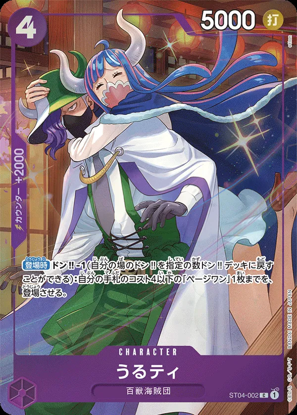 Front of うるティ ST04-002 · Parallel, 百獣海賊団 Japanese