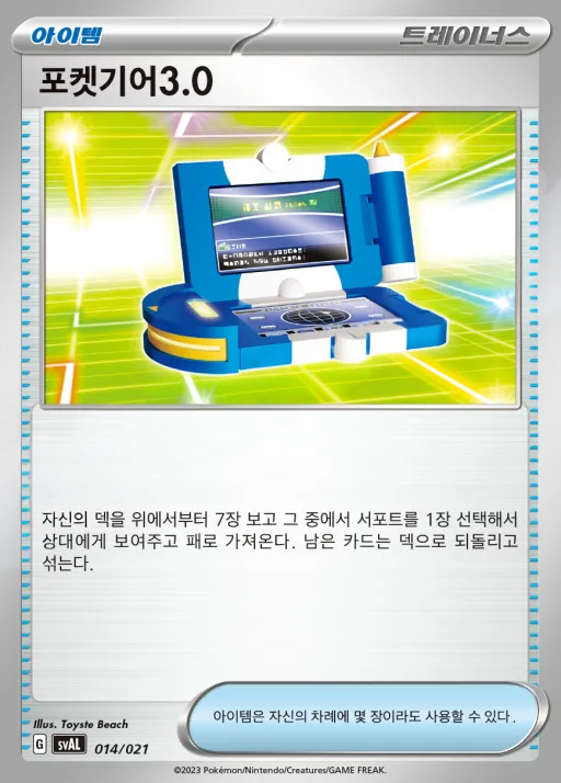 스칼렛&바이올렛 스타터 세트 ex 「뜨아거&전룡 ex」 韓国語版 포켓기어3.0 14 カード表面