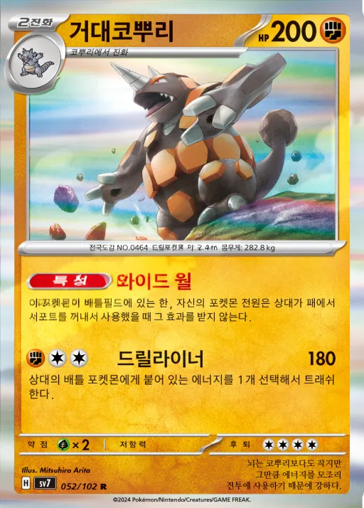 Front of 거대코뿌리 52, 스텔라미라클 Korean