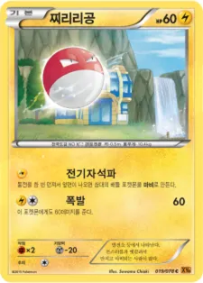 Front of 찌리리공 19, 에메랄드 브레이크 Korean