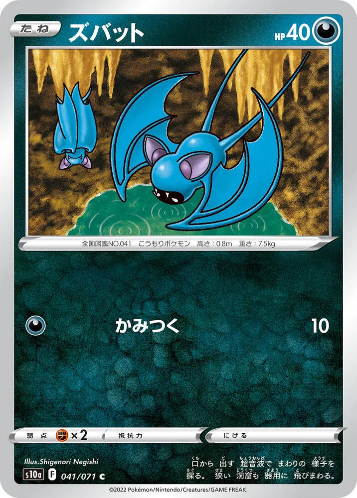Front of Zubat 41, ダークファンタズマ Japanese