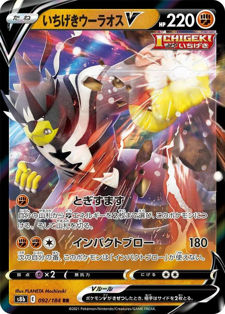 Front of Single Strike Urshifu V 92, VMAXクライマックス Japanese