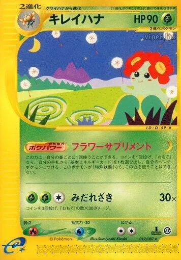 Front of Bellossom 19, 海からの風 Japanese