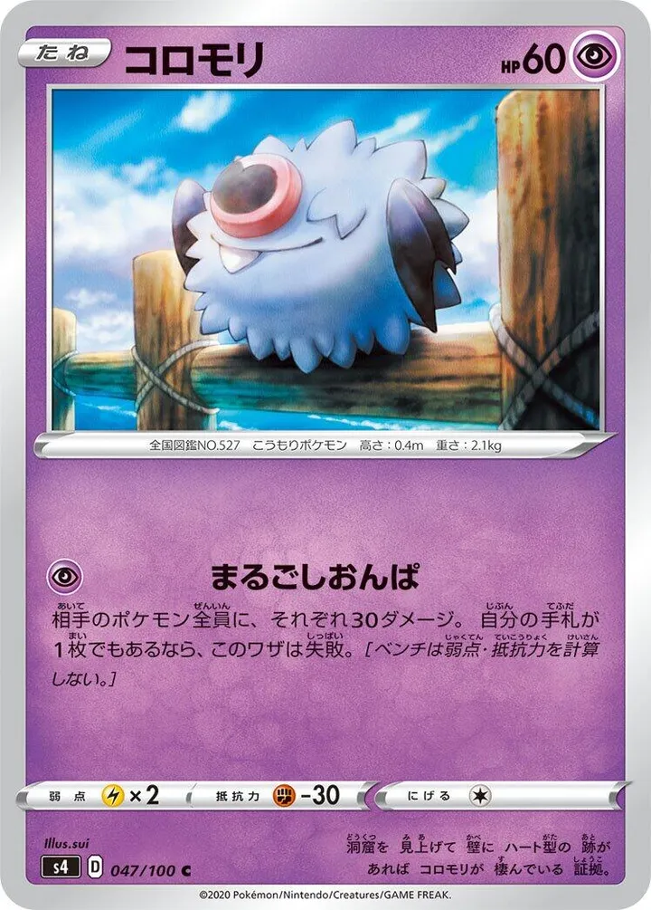 Front of Woobat 47, 仰天のボルテッカー Japanese