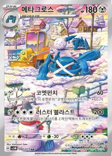 메타그로스