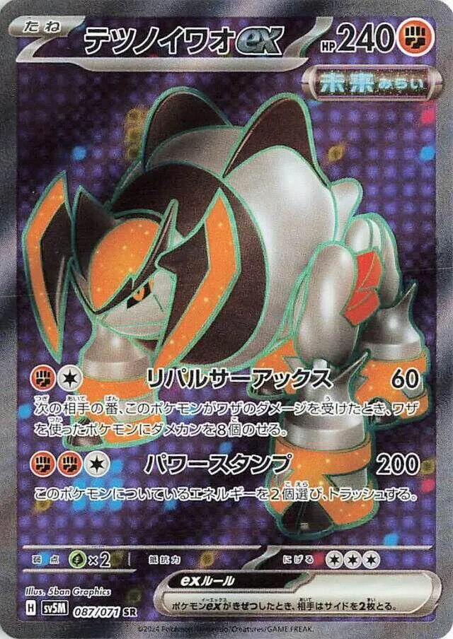 Front of Iron Boulder ex 87, サイバージャッジ Japanese