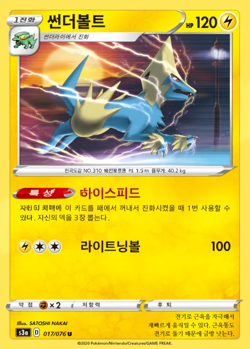 Front of 썬더볼트 17, 전설의 고동 Korean