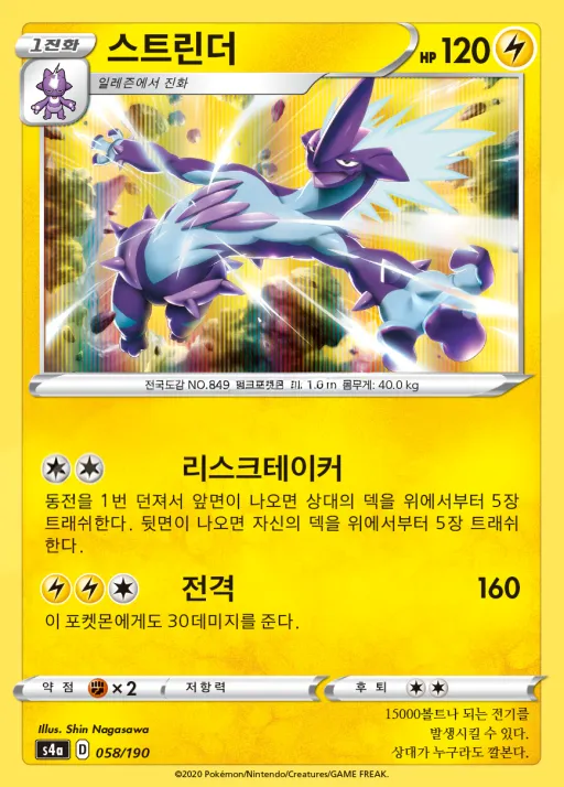 샤이니스타 V 韓国語版 스트린더 58 カード表面