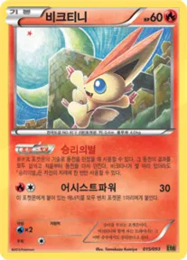 Front of 비크티니 15, EX 배틀 부스트 Korean