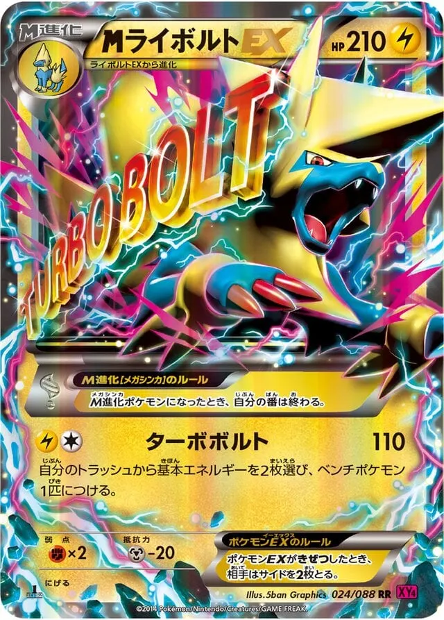 Front of M Manectric ex 24, ファントムゲート Japanese