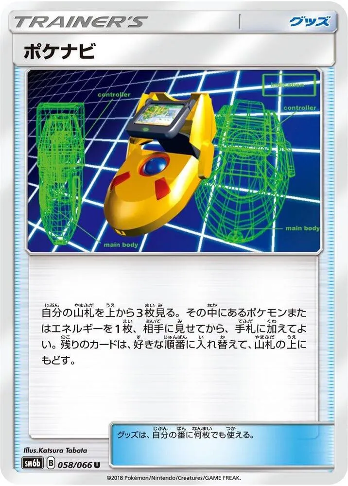 Front of PokeNav 58, チャンピオンロード Japanese