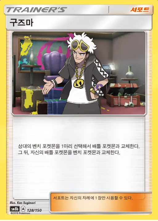 Front of 구즈마 128, GX 울트라샤이니 Korean