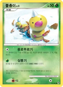 뿔충이 1