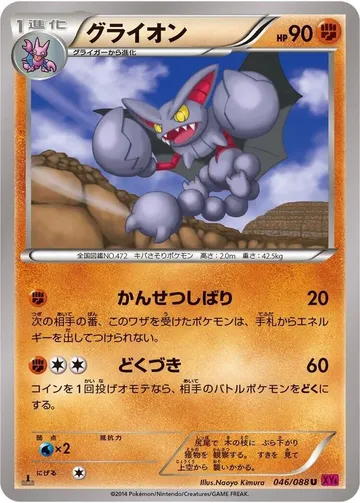 グライオン 46 ¥616