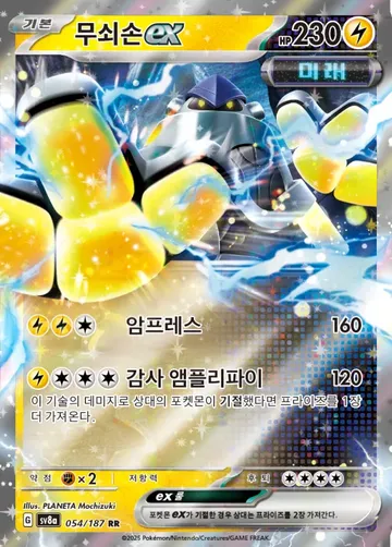 무쇠손 ex 54 $0.37