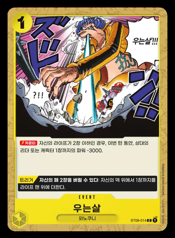 Side 야마토 韓国語版 우는살 ST09-014 カード表面