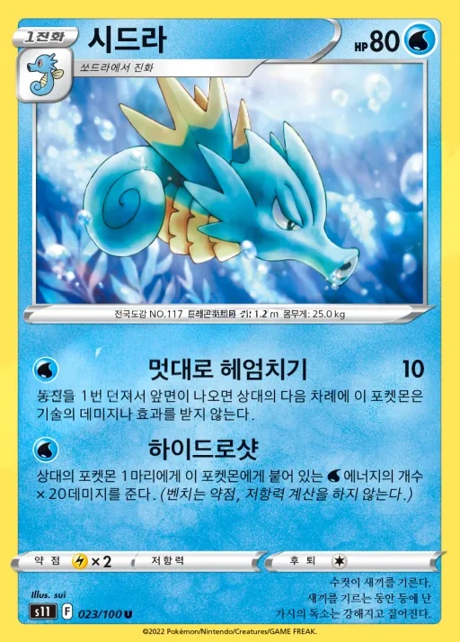Front of 시드라 23, 로스트어비스 Korean