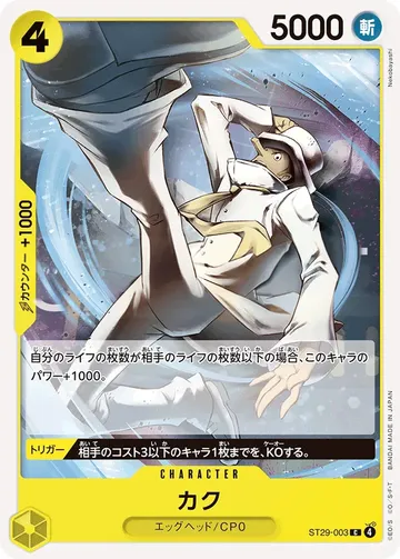 カク ST29-003 $0.13