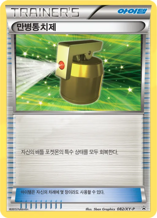 Front of 만병통치제 82, XY 프로모 카드 Korean