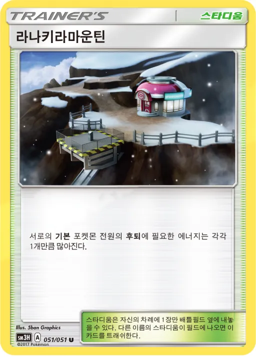 어둠을 밝힌 무지개 韓国語版 라나키라마운틴 51 カード表面