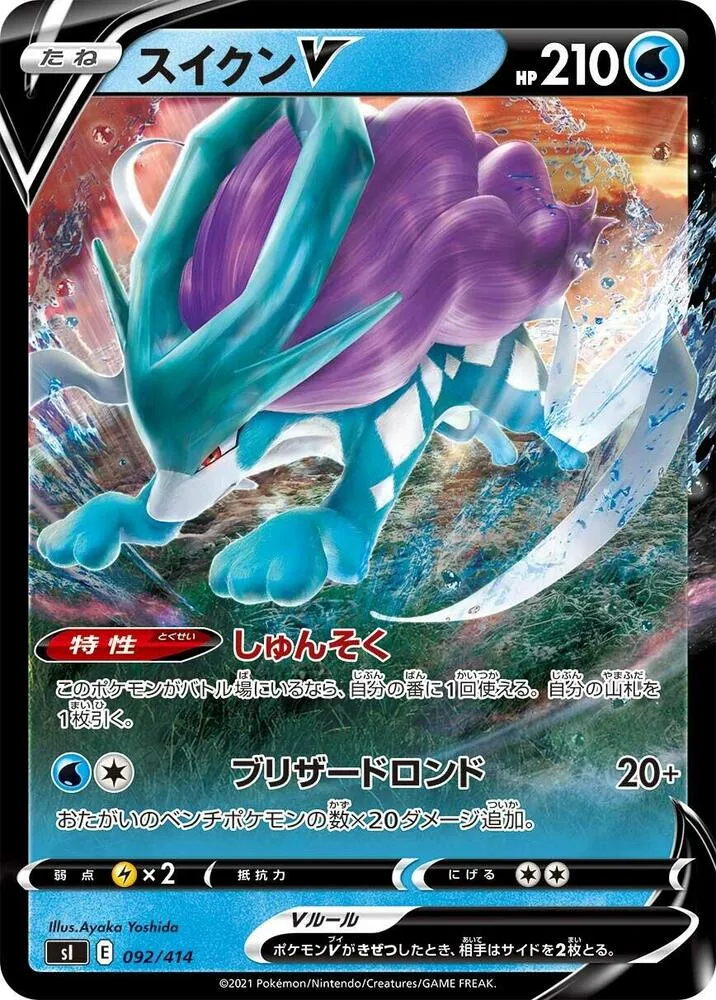 Front of Suicune V 92, スタートデッキ100 Japanese