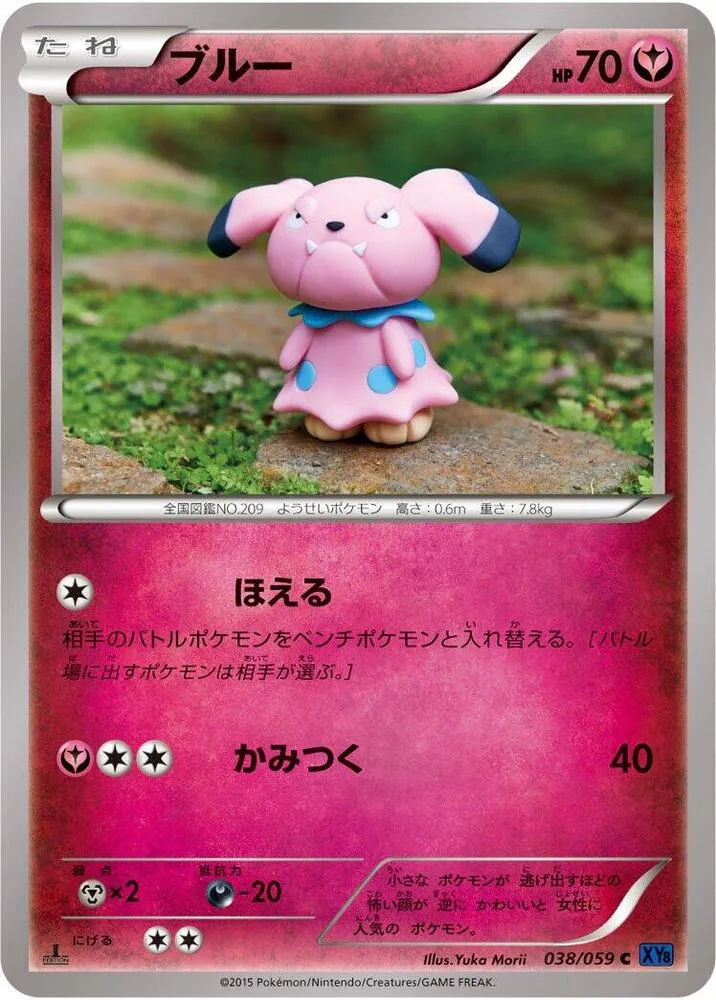 Front of Snubbull 38, 青い衝撃 Japanese