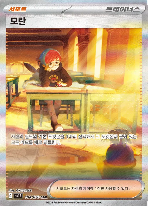 Front of 모란 104, 스칼렛 ex Korean