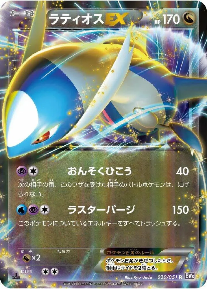 ラセンフォース 일본판 ラティオスEX 39 카드 앞면