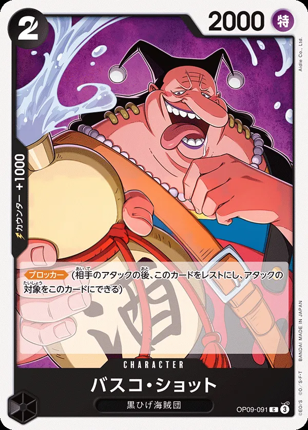Front of バスコ・ショット OP09-091 · Reprint, 新たなる皇帝 Japanese