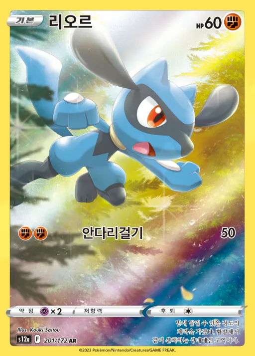 Front of 리오르 201, VSTAR 유니버스 Korean